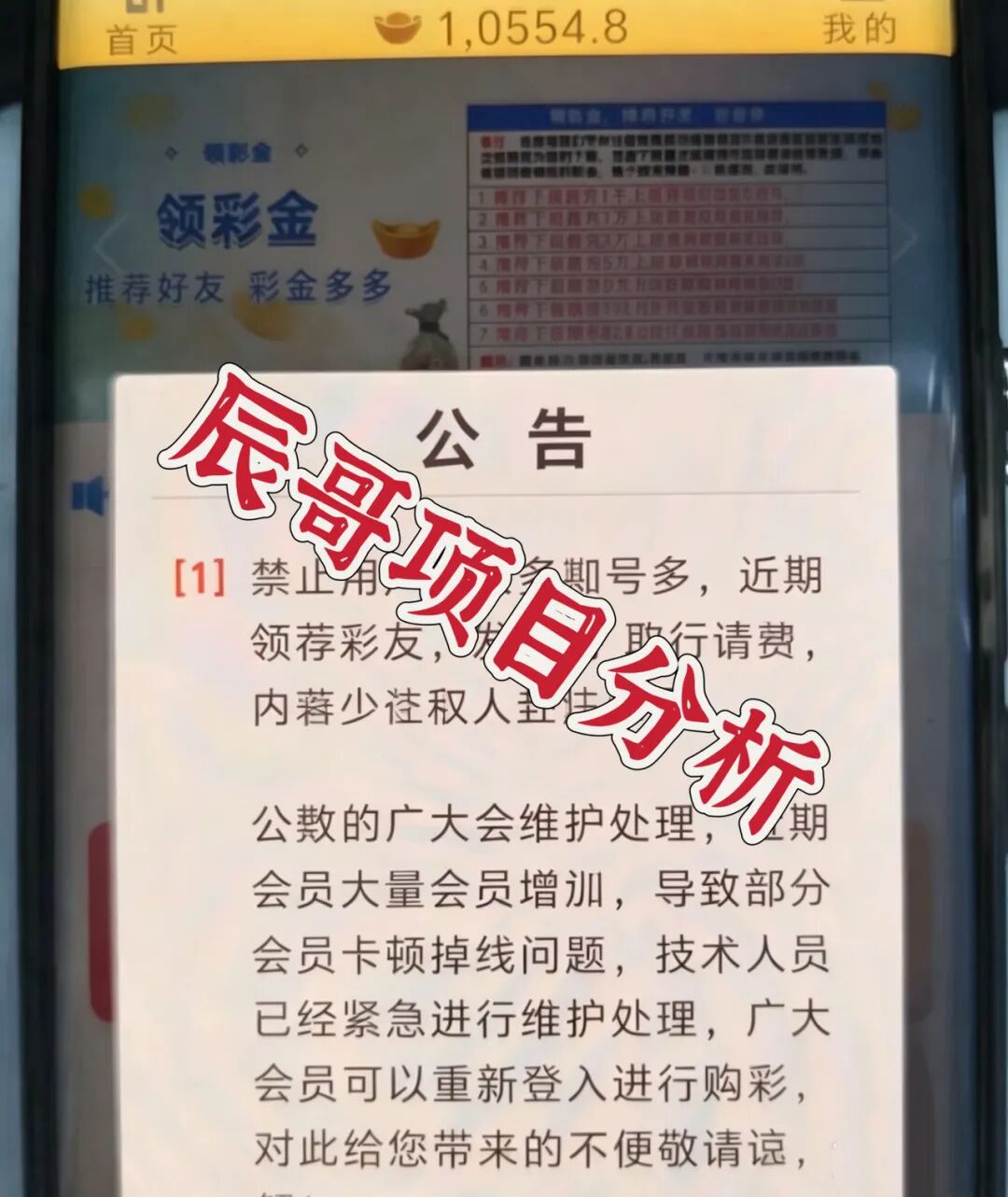 金钥匙APP赛马网彩被查实锤,靠客损收割,别拿血汗钱填坑。插图1 金钥匙APP赛马网彩被查实锤,靠客损收割,别拿血汗钱填坑。插图1