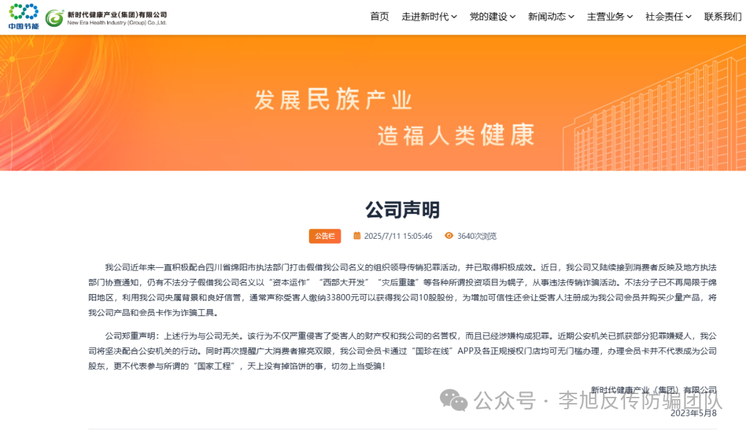 又一批理财平台爆雷跑路，这些“高回报”项目全是诈骗！插图8