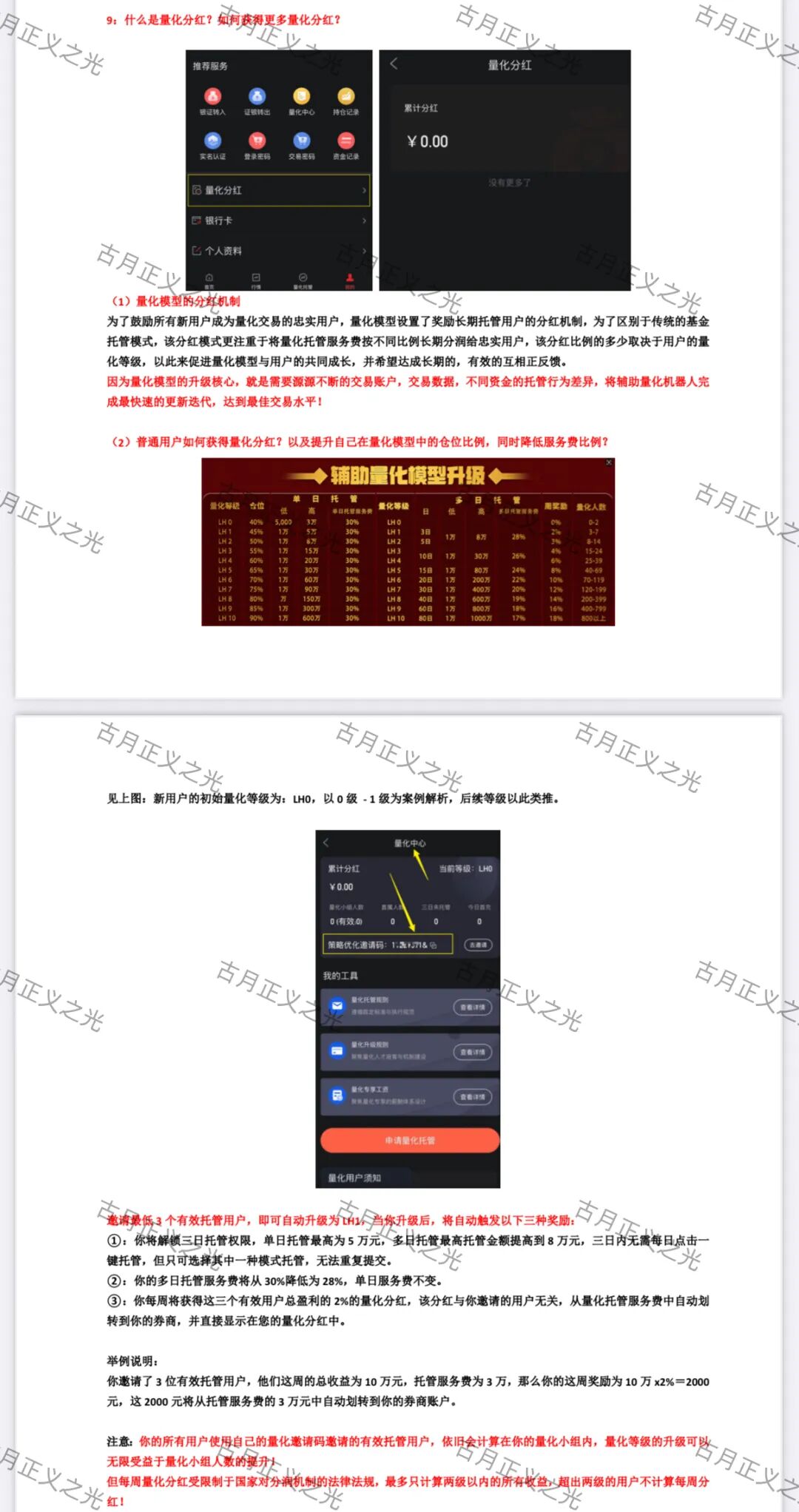 万峰量化股票类资金盘骗局，请中老年人守护好自己的“血汗钱”，速度撤离…插图1