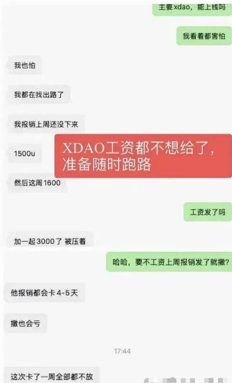 XDAO开盘泡沫1200万,团队拖欠工资跑路,真相比你想的更残酷插图5 XDAO开盘泡沫1200万,团队拖欠工资跑路,真相比你想的更残酷插图5