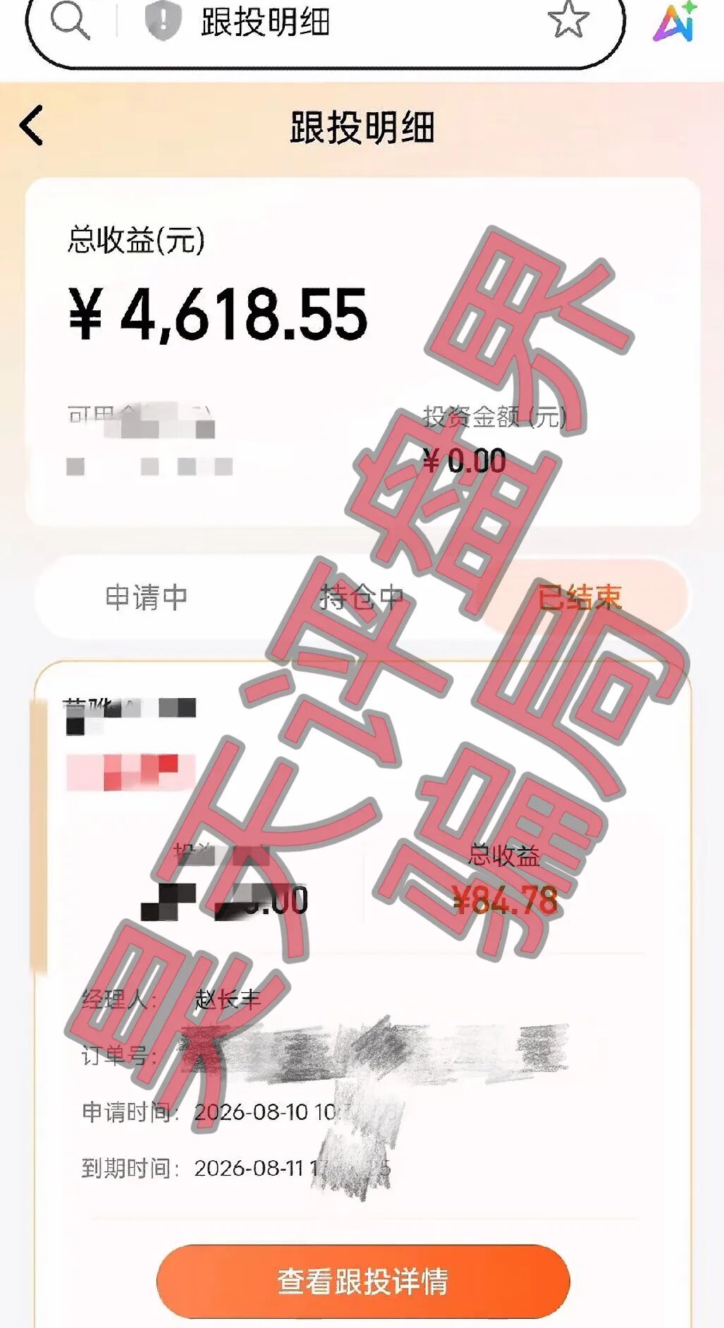 莹骅量策带单爆雷限提,赵长丰圈钱过亿还能跑?插图5 莹骅量策带单爆雷限提,赵长丰圈钱过亿还能跑?插图5