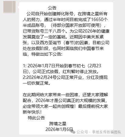 又一批理财平台爆雷跑路，这些“高回报”项目全是诈骗！插图2