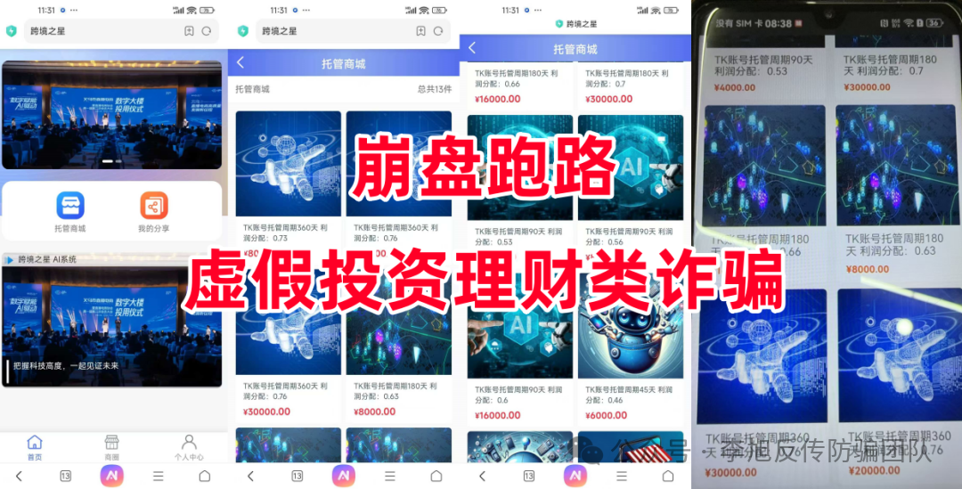 又一批理财平台爆雷跑路，这些“高回报”项目全是诈骗！插图3