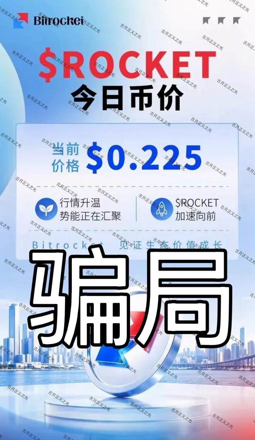 Bitrocket被查实锤还拉人头?空壳公司也在演戏,看完别再当提款机插图3 Bitrocket被查实锤还拉人头?空壳公司也在演戏,看完别再当提款机插图3