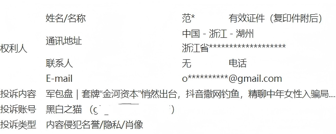 金河资本爆雷后，中年女性的血汗钱还能追回吗？插图2