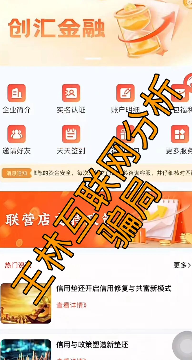 1月12日最新资金盘项目骗局曝光,旺汇通交易所随时可能卷钱跑路!插图1 1月12日最新资金盘项目骗局曝光,旺汇通交易所随时可能卷钱跑路!插图1