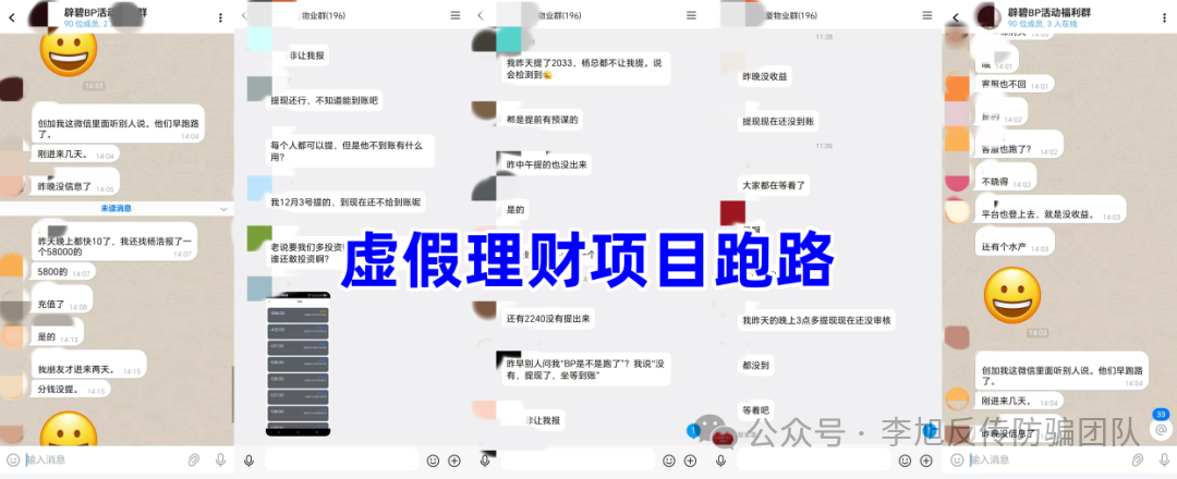 又一批理财平台爆雷跑路，这些“高回报”项目全是诈骗！插图