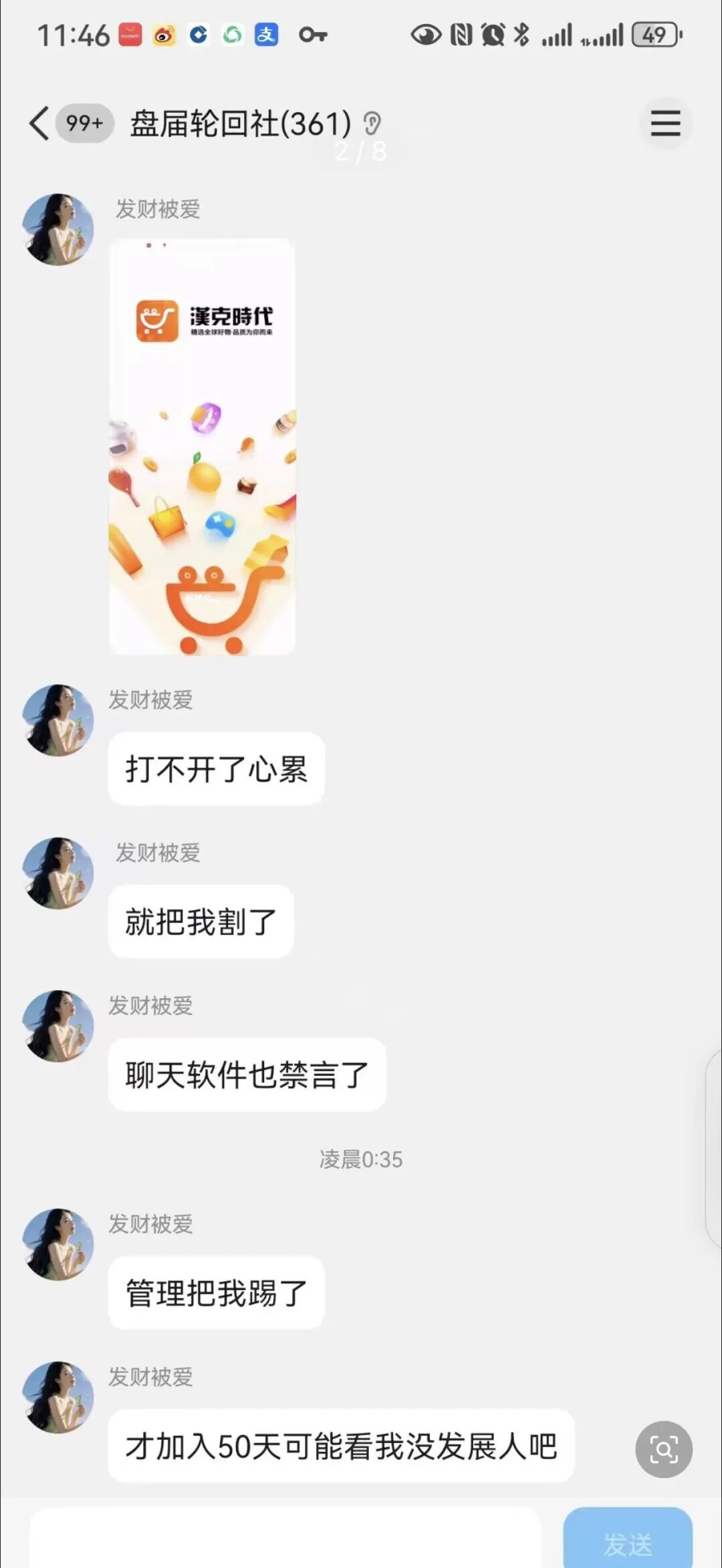 汉克时代彻底露馅!随意封禁会员账号,资金盘四月必崩!插图1 汉克时代彻底露馅!随意封禁会员账号,资金盘四月必崩!插图1