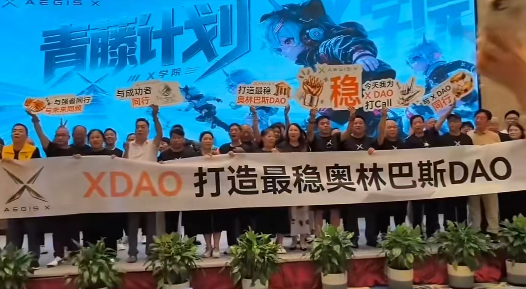 XDAO开盘泡沫1200万，团队欠薪跑路，这退路早找好了？