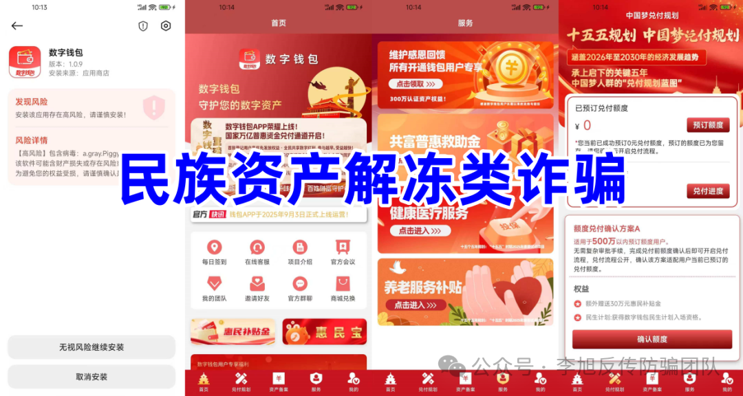 又一批理财平台爆雷跑路，这些“高回报”项目全是诈骗！插图7