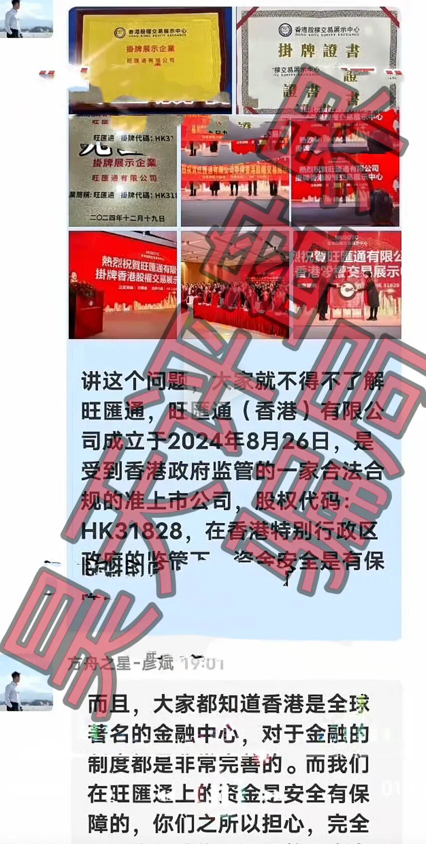 旺汇通交易所“方舟之星”合约跟单类资金盘骗局，8月崩盘后摇身一变又出来割韭菜了，高度预警！—昊天评盘界插图1