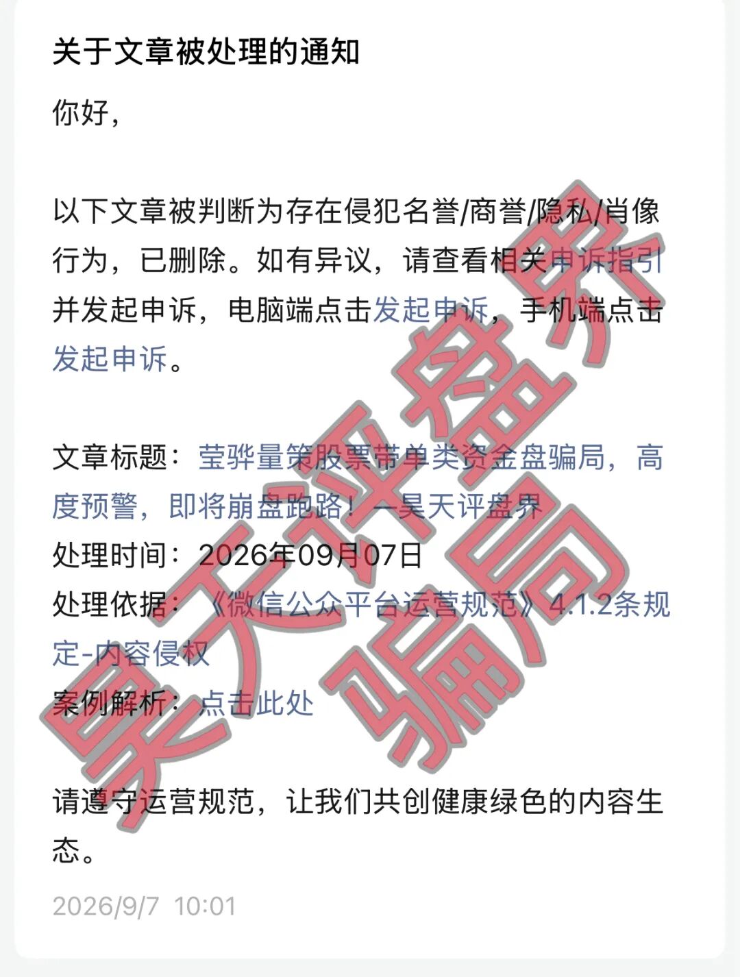 莹骅量策带单爆雷限提,赵长丰圈钱过亿还能跑?插图6 莹骅量策带单爆雷限提,赵长丰圈钱过亿还能跑?插图6