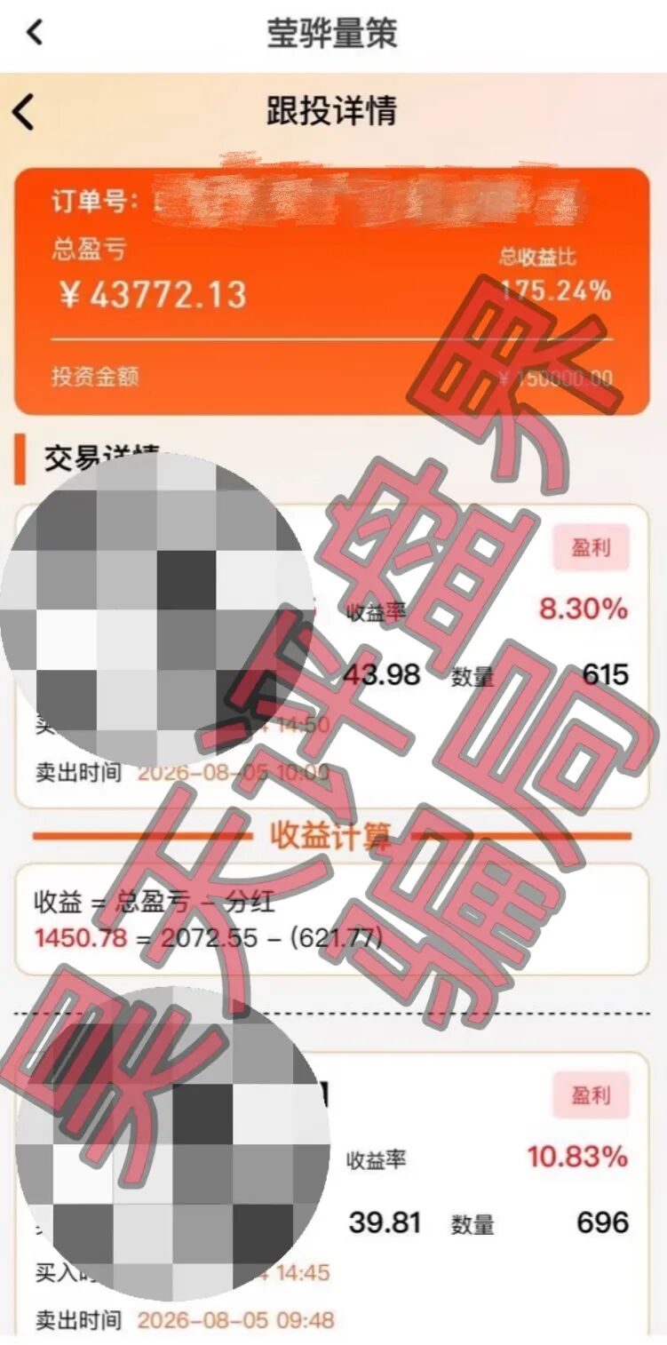 莹骅量策带单爆雷限提,赵长丰圈钱过亿还能跑?插图4 莹骅量策带单爆雷限提,赵长丰圈钱过亿还能跑?插图4
