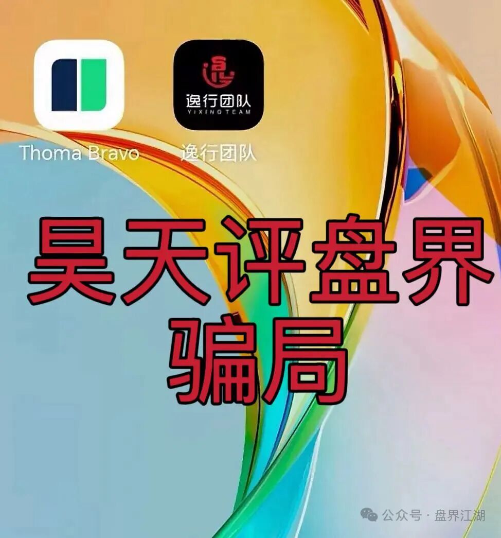 【曝光】这几天已经崩盘跑路和马上要崩盘跑路的19个资金盘骗局，大家看见一定要远离！插图14