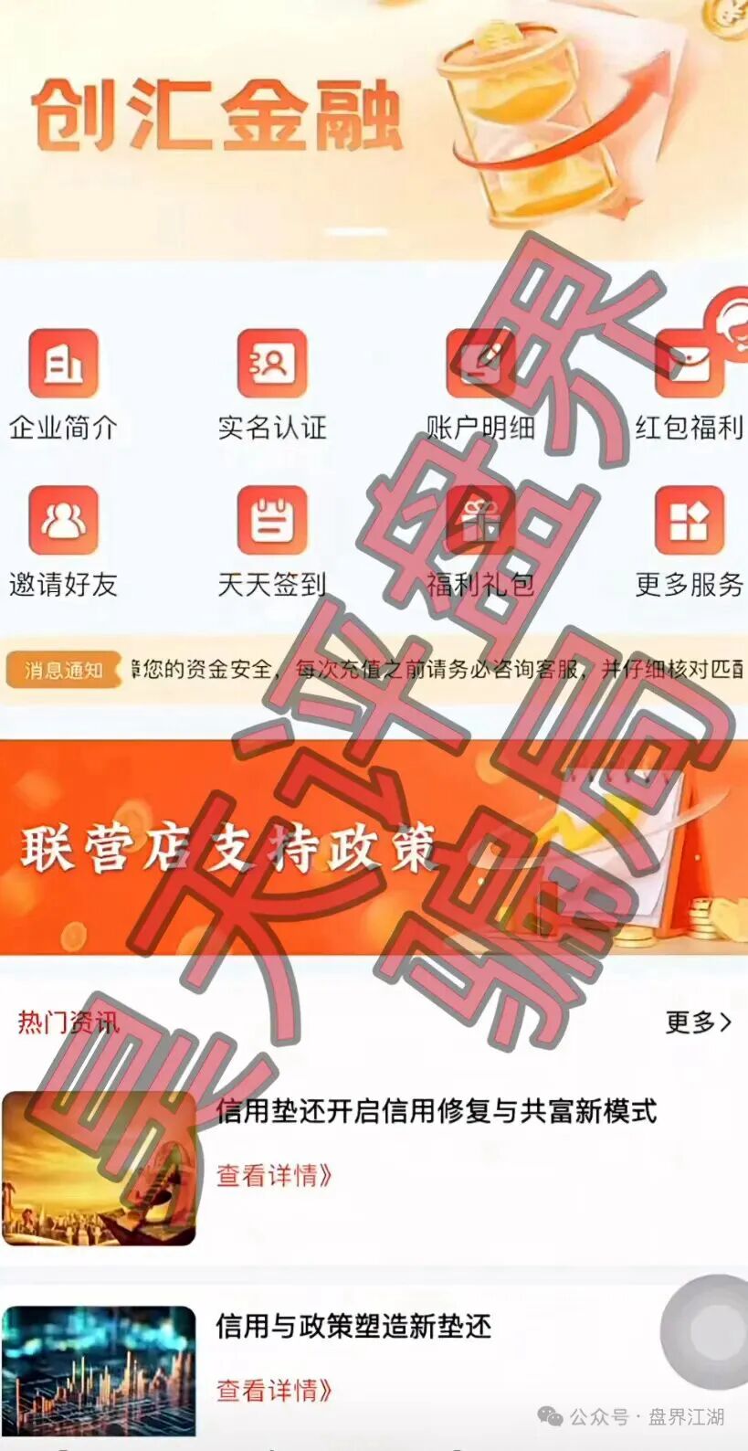 【曝光】这几天已经崩盘跑路和马上崩盘跑路的各种资金盘骗局，大家一定要远离此类资金盘骗局！—昊天评盘界插图10