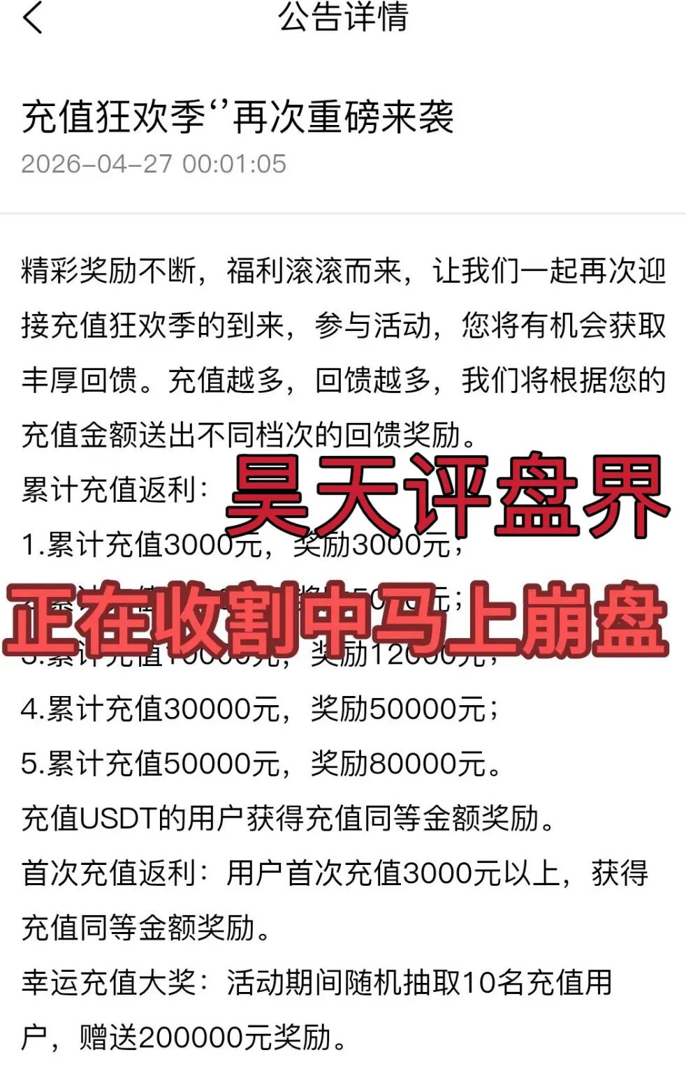 【曝光】这几天已经崩盘跑路和马上要崩盘跑路的19个资金盘骗局，大家看见一定要远离！插图19