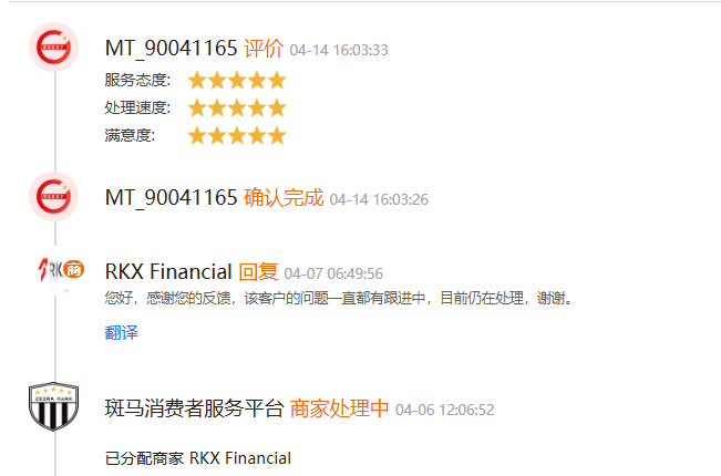RKX外汇盈利后出金难？斑马投诉介入协助用户解决问题，成功到账！插图1