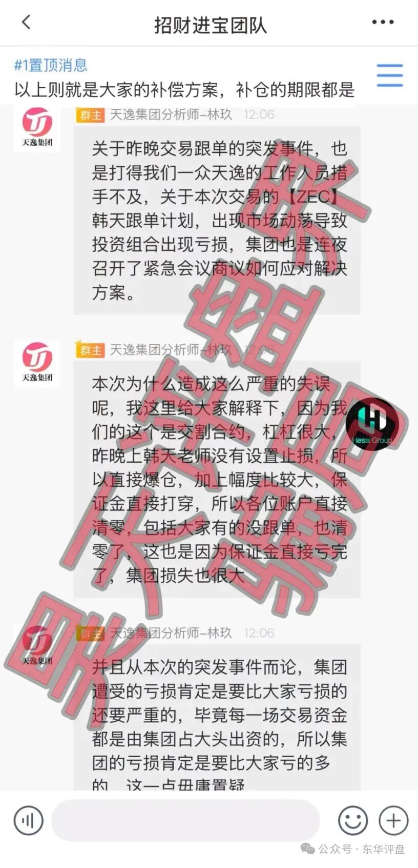 【曝光】这几天已经崩盘跑路和马上要崩盘跑路的19个资金盘骗局，大家看见一定要远离！插图7