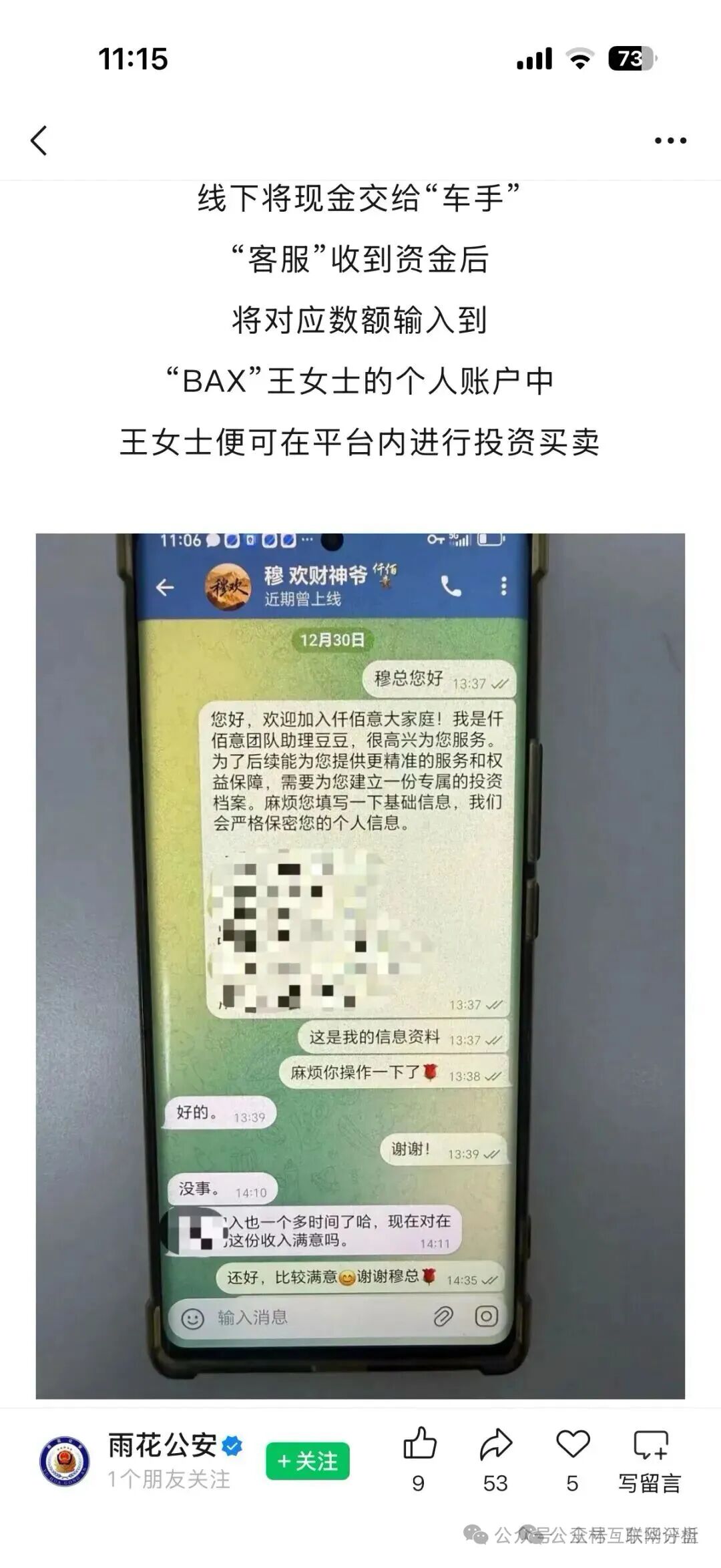 【曝光】这几天已经崩盘跑路和马上要崩盘跑路的19个资金盘骗局，大家看见一定要远离！插图4