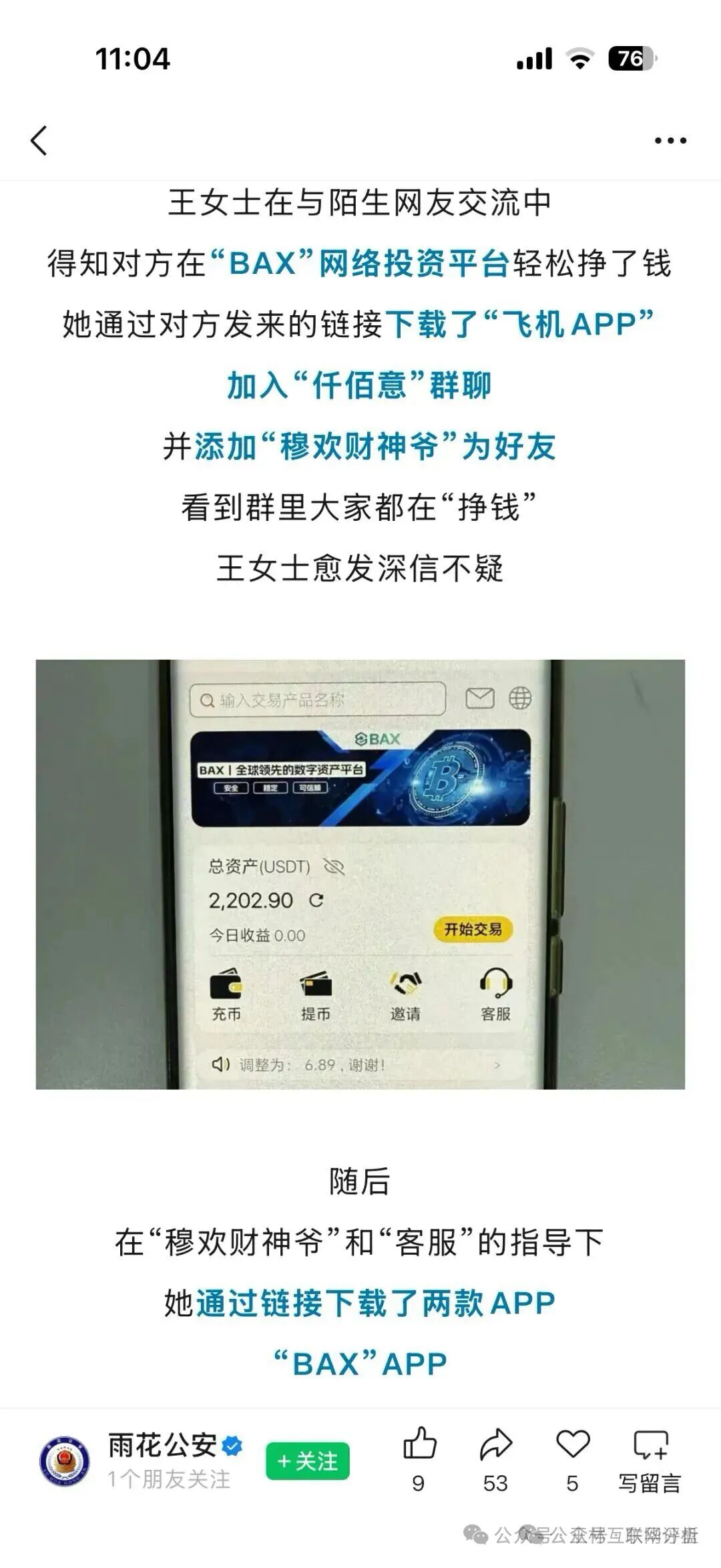 【曝光】这几天已经崩盘跑路和马上要崩盘跑路的19个资金盘骗局，大家看见一定要远离！插图3