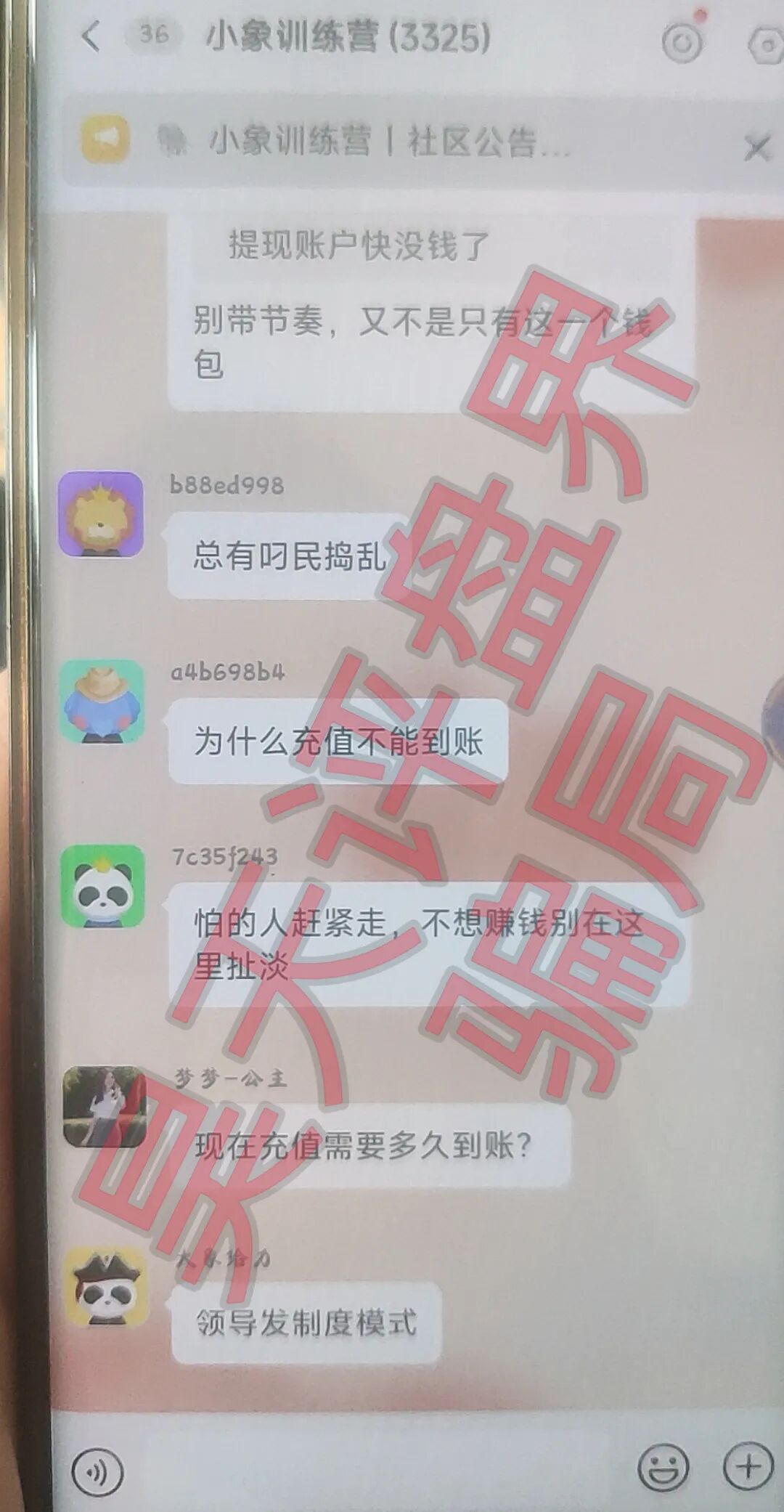 【曝光】这几天已经崩盘跑路和马上要崩盘跑路的19个资金盘骗局，大家看见一定要远离！插图10