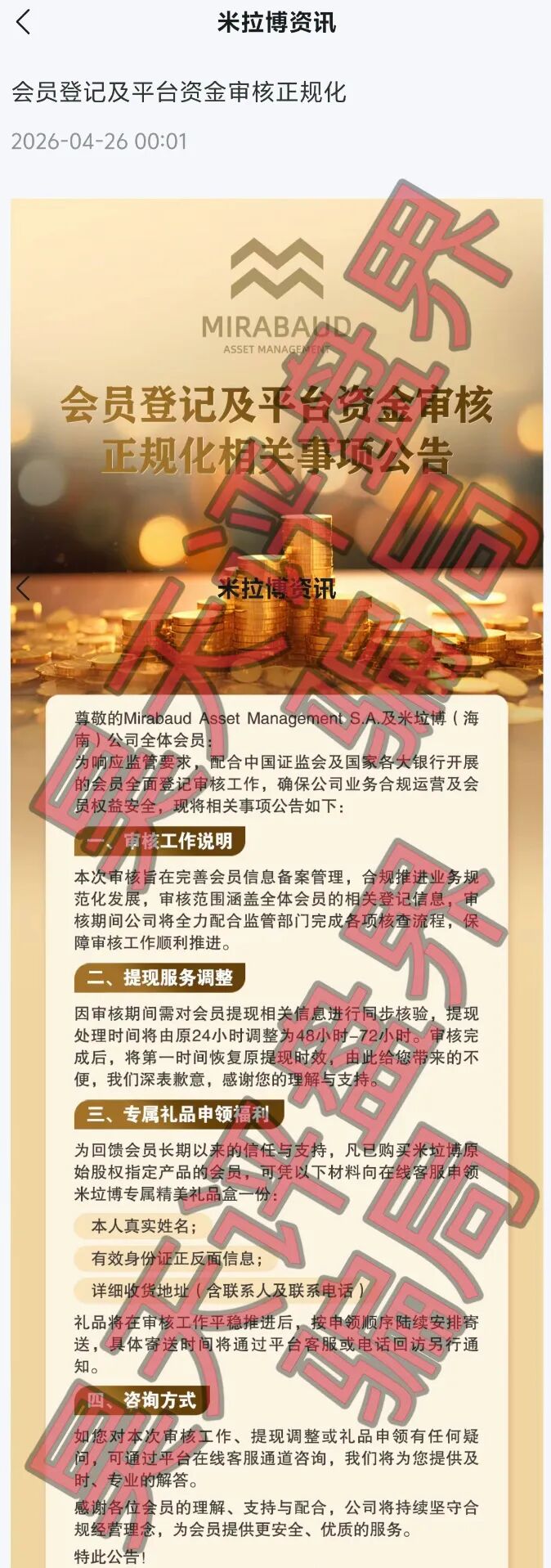 【曝光】这几天已经崩盘跑路和马上要崩盘跑路的19个资金盘骗局，大家看见一定要远离！插图24