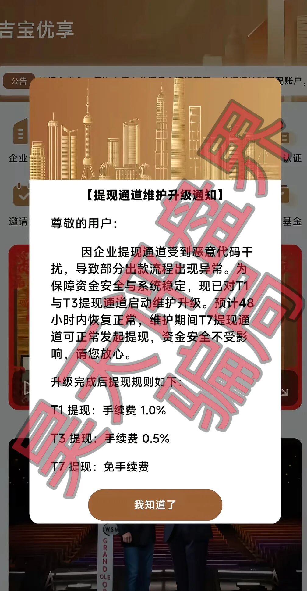 【曝光】这几天已经崩盘跑路和马上要崩盘跑路的19个资金盘骗局，大家看见一定要远离！插图18