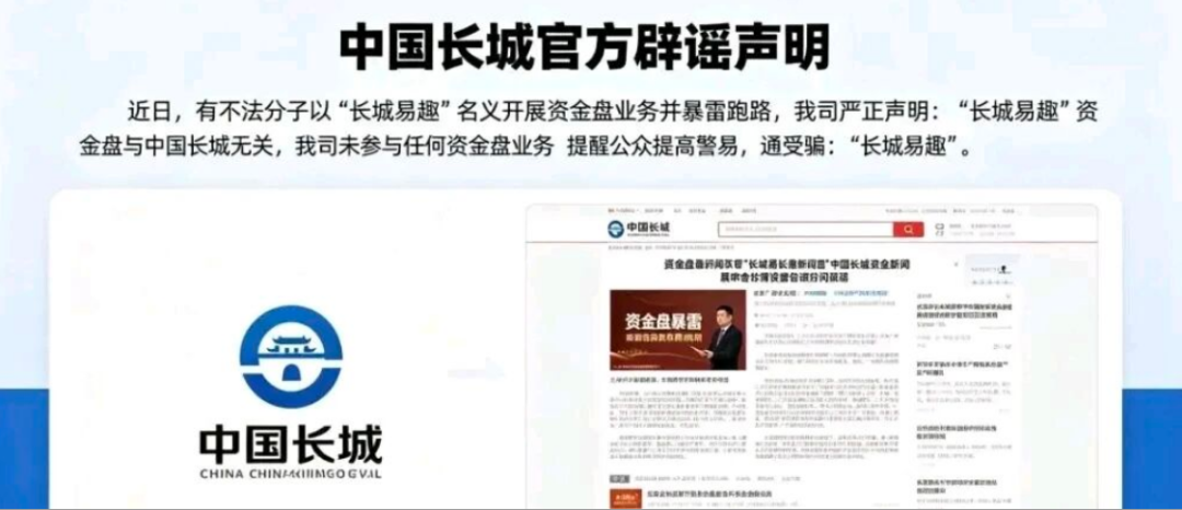 长城易趣爆雷：23万人百亿资金蒸发，警方多地收网追逃，假国企骗局终现曙光插图3