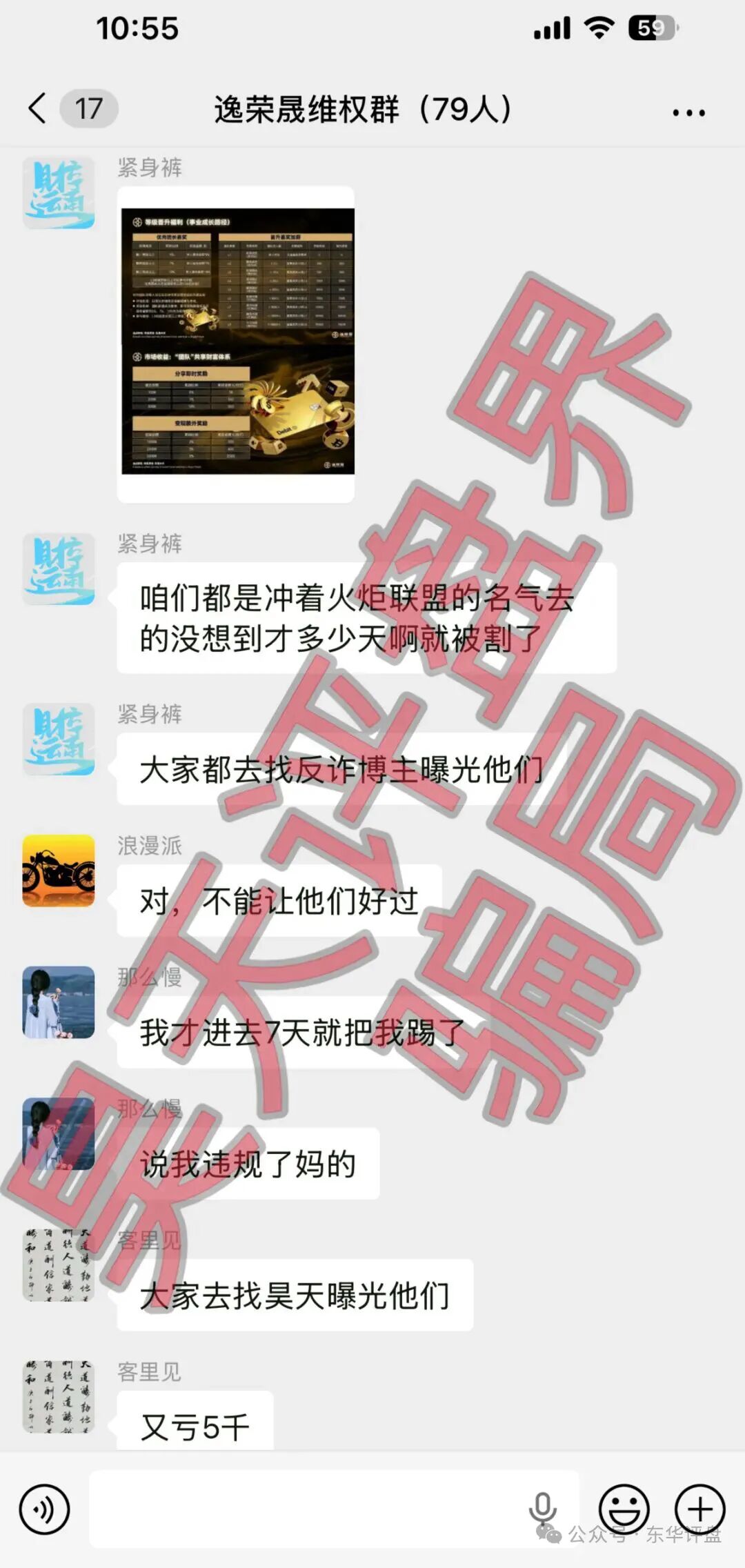 【曝光】这几天已经崩盘跑路和马上要崩盘跑路的19个资金盘骗局，大家看见一定要远离！插图16