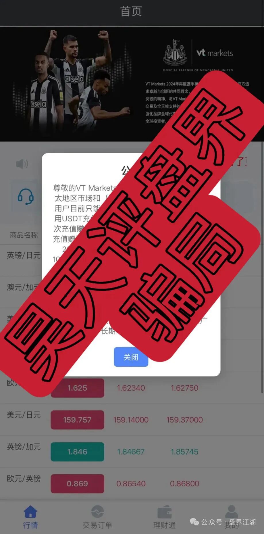 【曝光】这几天已经崩盘跑路和即将崩盘跑路的21个资金盘骗局，大家看见一定要远离！插图3