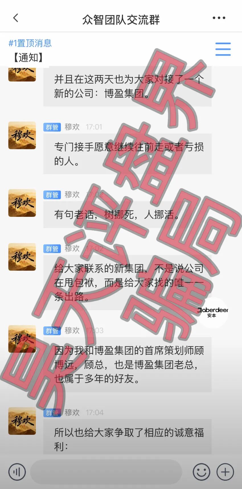 【曝光】这几天已经崩盘跑路和即将崩盘跑路的21个资金盘骗局，大家看见一定要远离！插图5