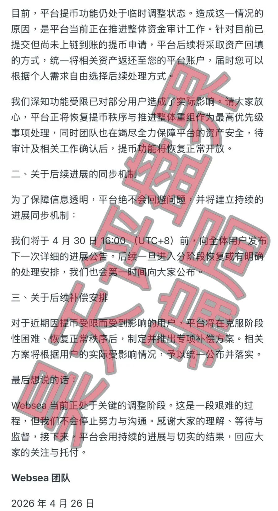 【曝光】这几天已经崩盘跑路和马上要崩盘跑路的19个资金盘骗局，大家看见一定要远离！插图2