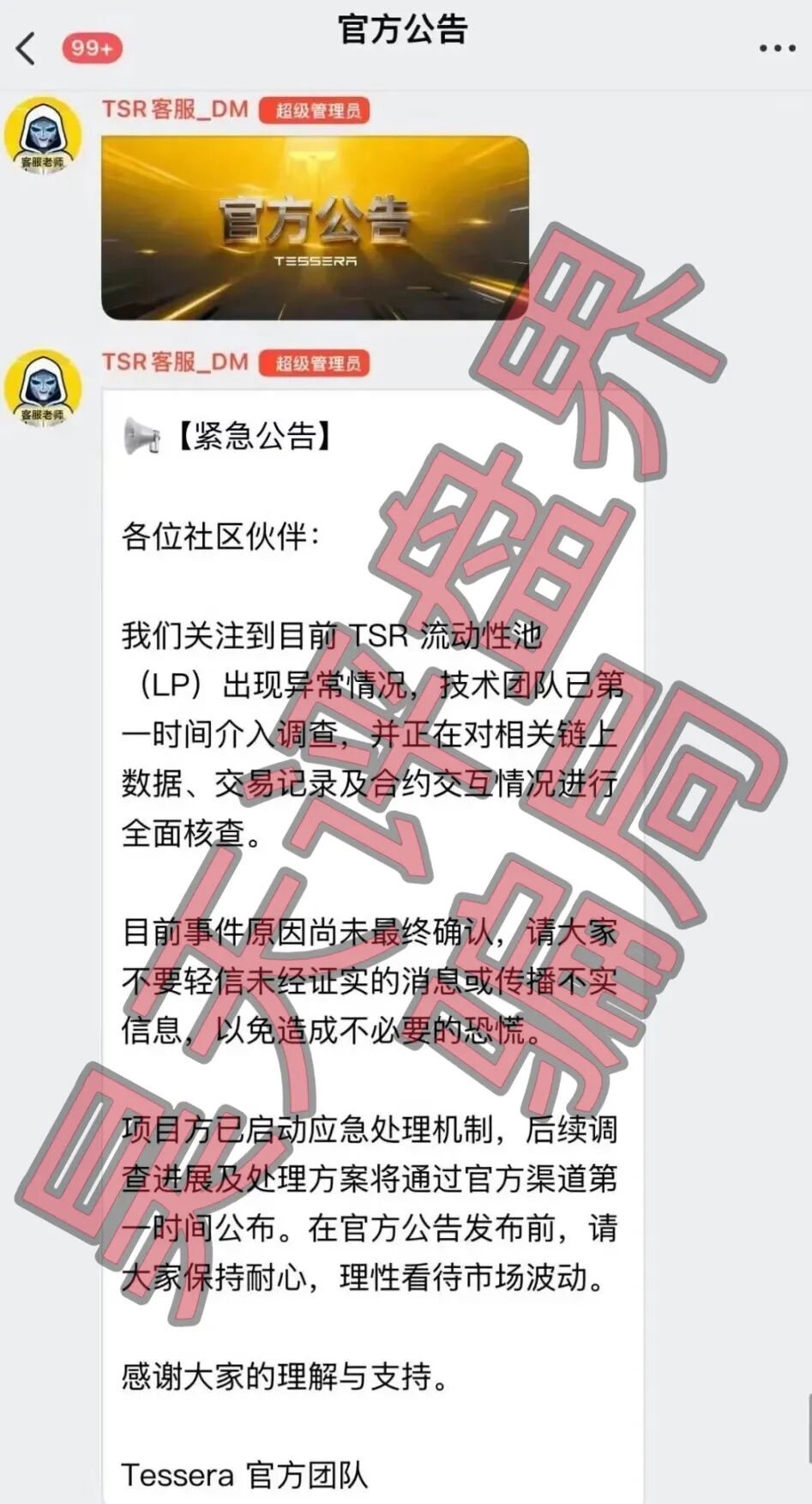 【曝光】这几天已经崩盘跑路和即将崩盘跑路的21个资金盘骗局，大家看见一定要远离！插图1