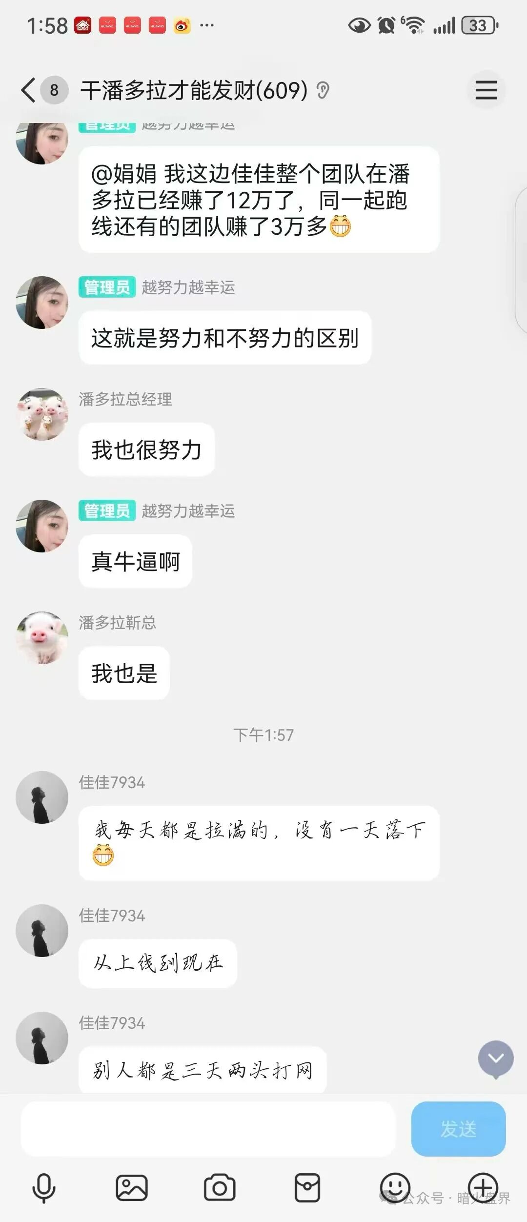 潘多拉商城抢单互助资金盘骗局，已经开始单割，诈骗犯孙某，王某等圈钱过千万，速度报警维权！插图3