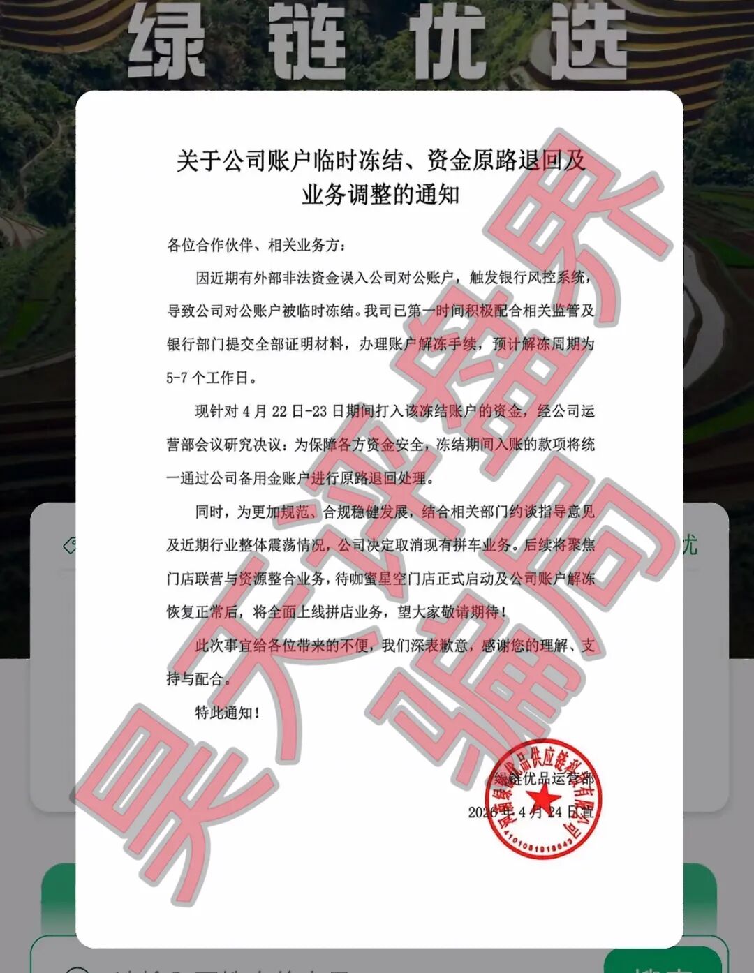 【曝光】这几天已经崩盘跑路和马上要崩盘跑路的19个资金盘骗局，大家看见一定要远离！插图23