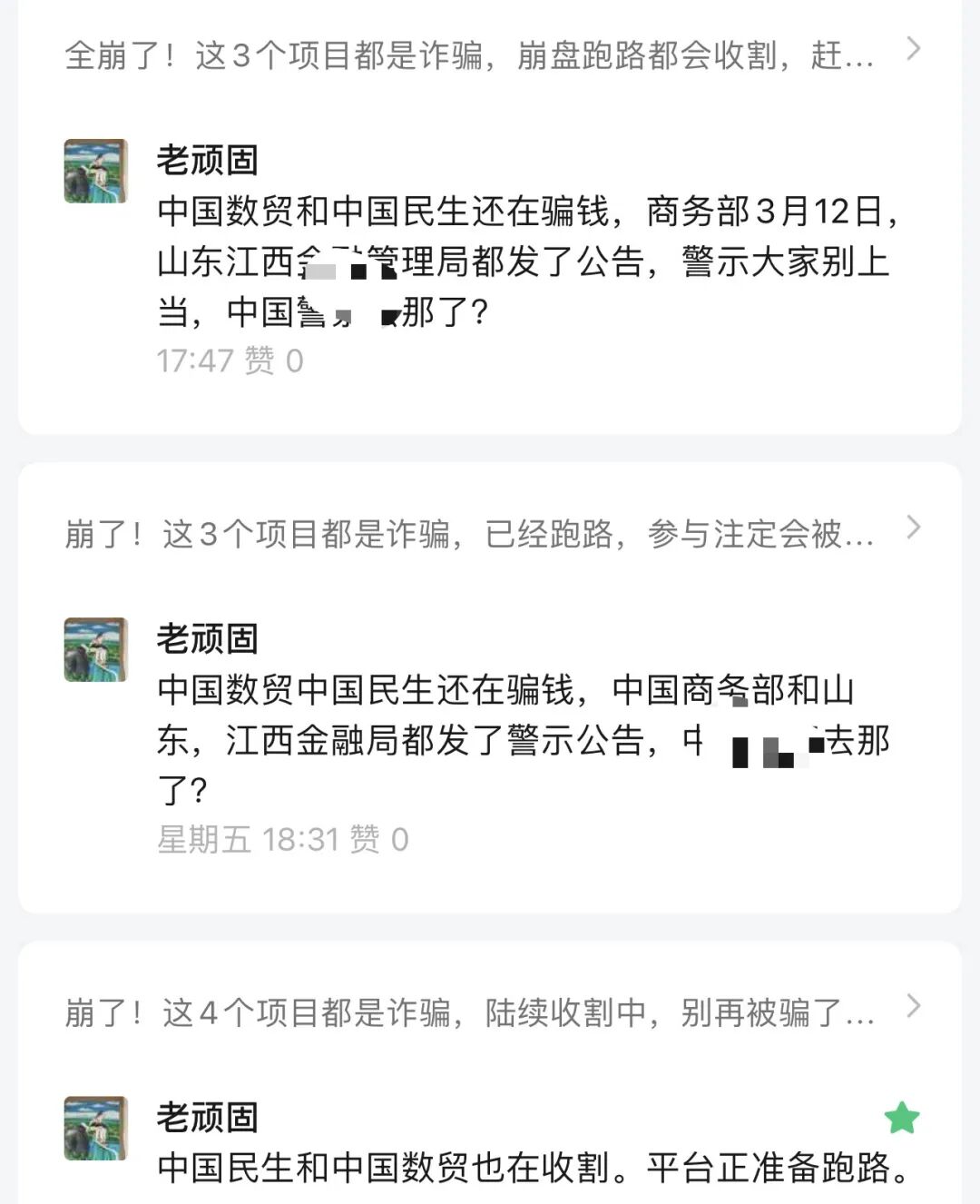 崩了!这5个项目都是诈骗,有些已经收割跑路,赶紧远离,别再被骗了!插图4 崩了!这5个项目都是诈骗,有些已经收割跑路,赶紧远离,别再被骗了!插图4