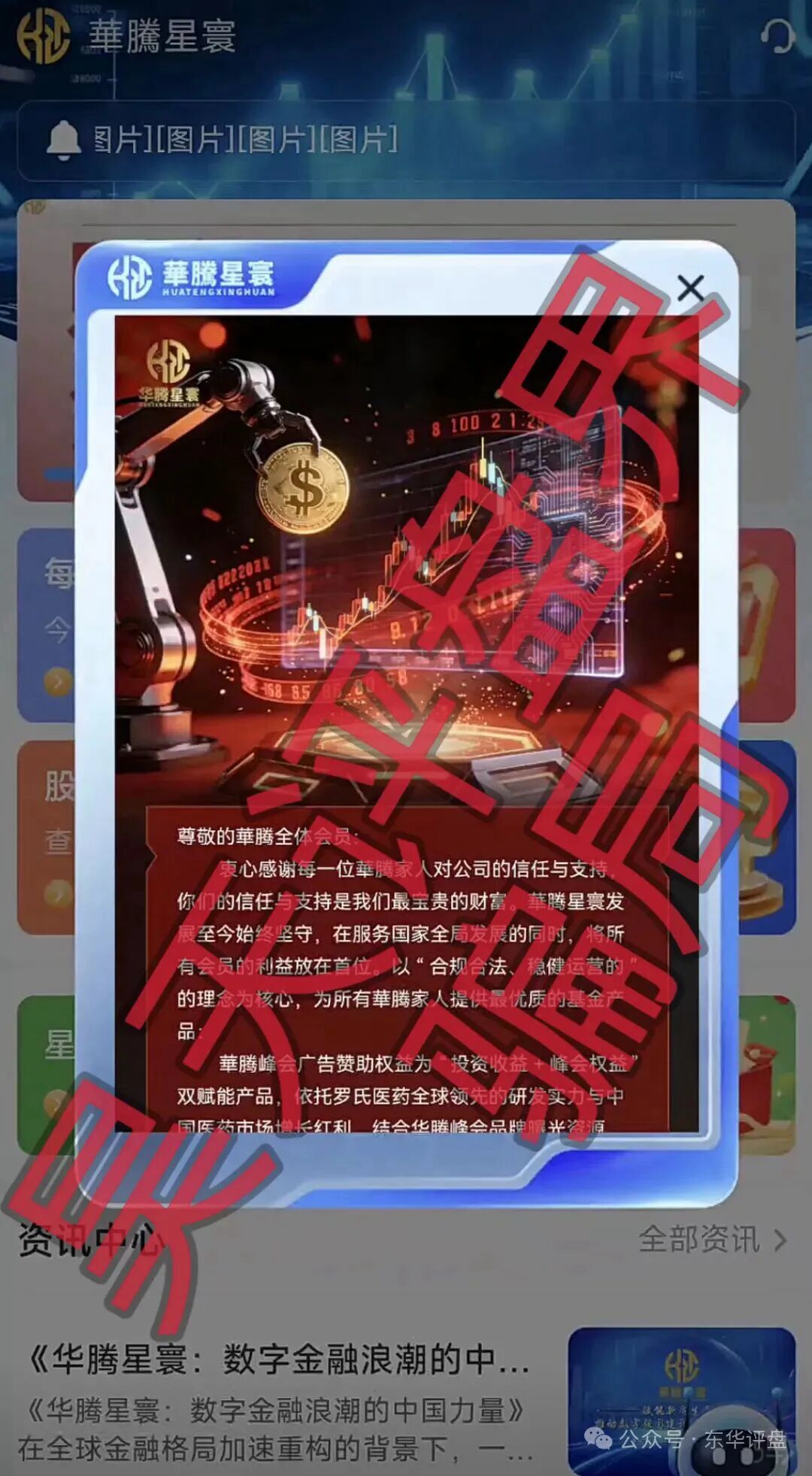【曝光】这几天已经崩盘跑路和马上要崩盘跑路的19个资金盘骗局，大家看见一定要远离！插图12