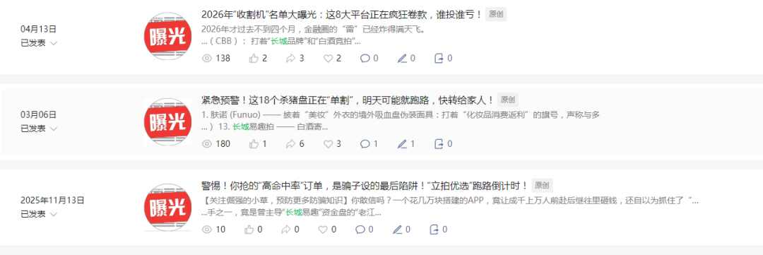 长城易趣爆雷：23万人百亿资金蒸发，警方多地收网追逃，假国企骗局终现曙光插图2