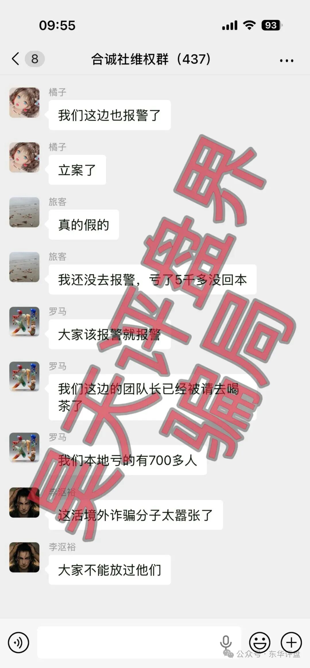 【曝光】这几天已经崩盘跑路和即将崩盘跑路的21个资金盘骗局，大家看见一定要远离！插图7