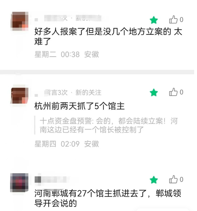 长城易趣爆雷：23万人百亿资金蒸发，警方多地收网追逃，假国企骗局终现曙光插图5