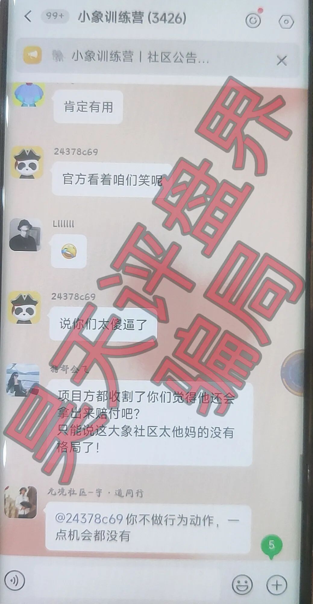 大象社区足球反波胆骗局，昨天带单爆仓收割4千多万，已有受害者选择报警，切勿被二次收割！插图4