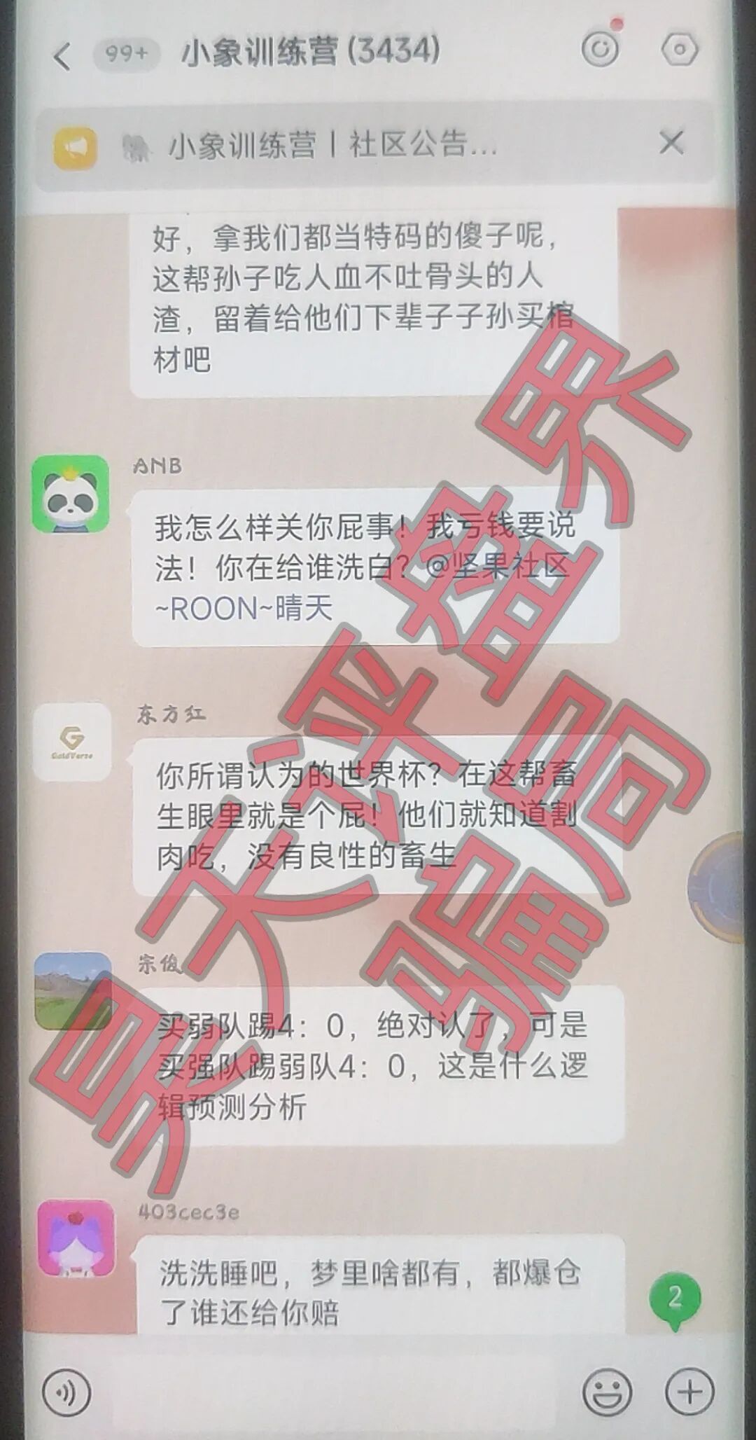 大象社区足球反波胆骗局，昨天带单爆仓收割4千多万，已有受害者选择报警，切勿被二次收割！插图5