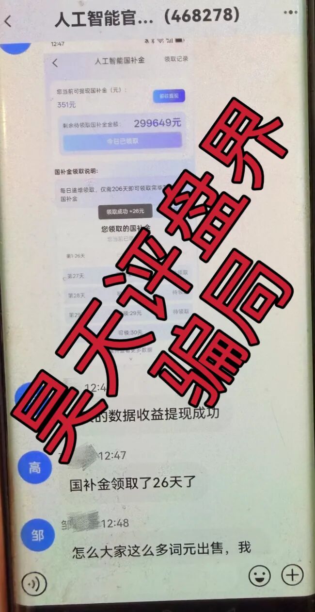 人工智能+app专骗老年人被查，快让爸妈卸载别碰插图4