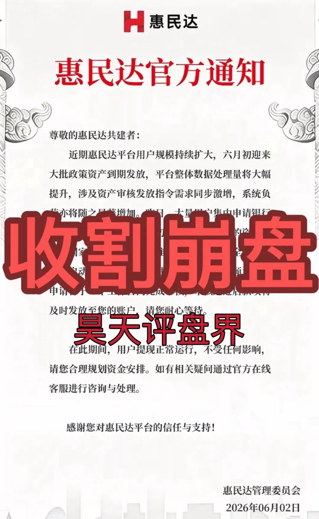 【曝光】这几天已经崩盘跑路和即将崩盘跑路的21个资金盘骗局，大家看见一定要远离！插图12