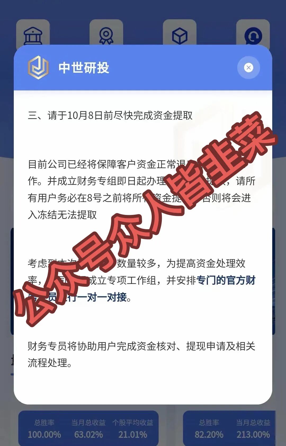 这6个平台全是资金盘已经跑路，骗子最后收割中别再被骗