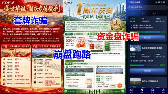 EDF法国电力套牌盘彻底跑路,这10多个项目全是诈骗快卸载插图3 EDF法国电力套牌盘彻底跑路,这10多个项目全是诈骗快卸载插图3