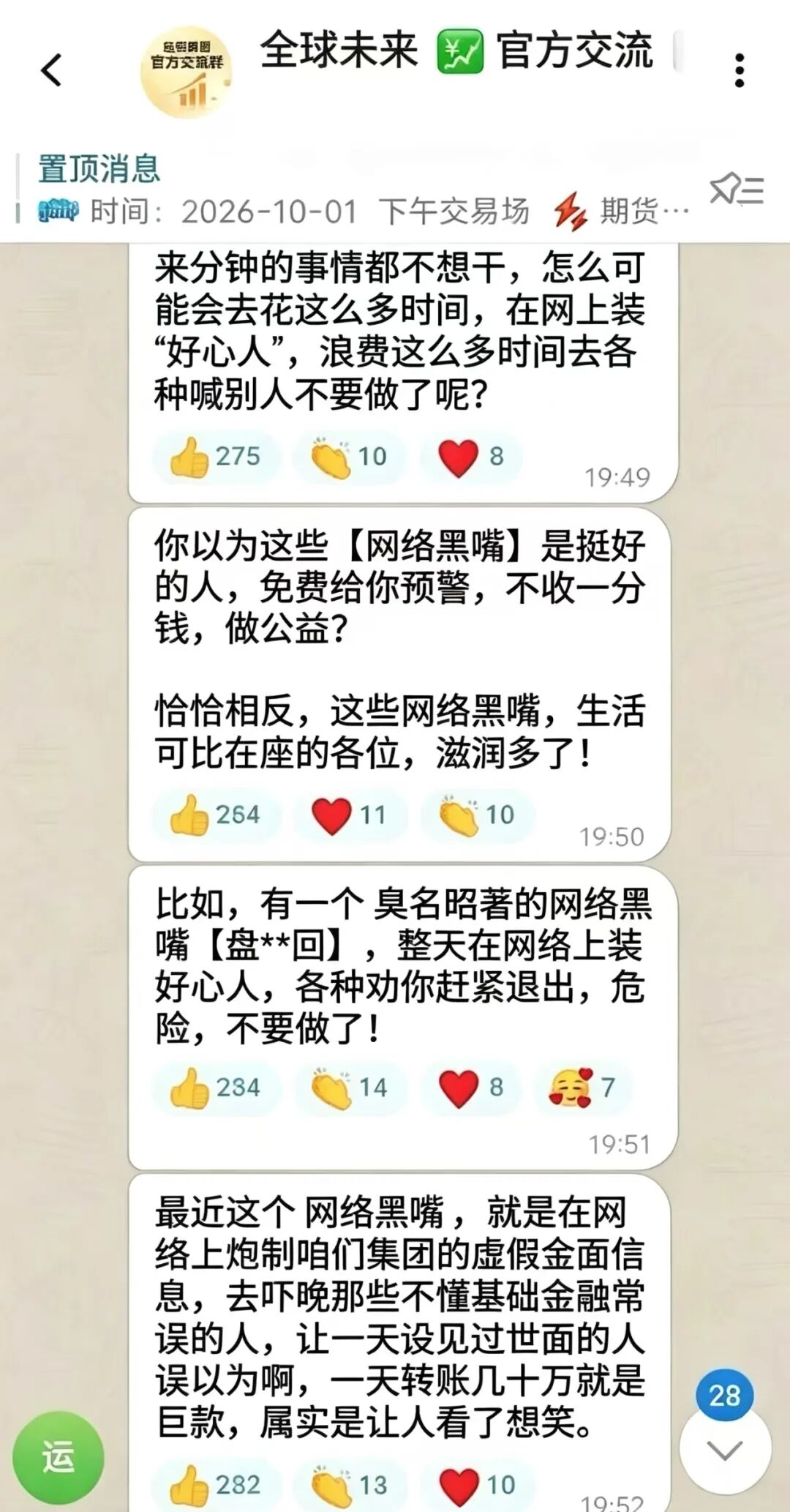 远恒集团团队长带人跑路,诈骗犯甩锅轮回,网络黑嘴又来了