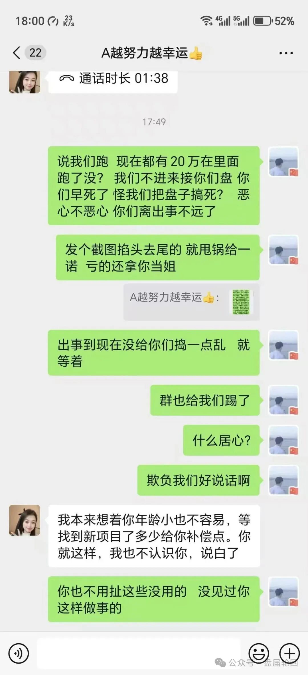 潘多拉商城抢单互助资金盘骗局，已经开始单割，诈骗犯孙某，王某等圈钱过千万，速度报警维权！插图25