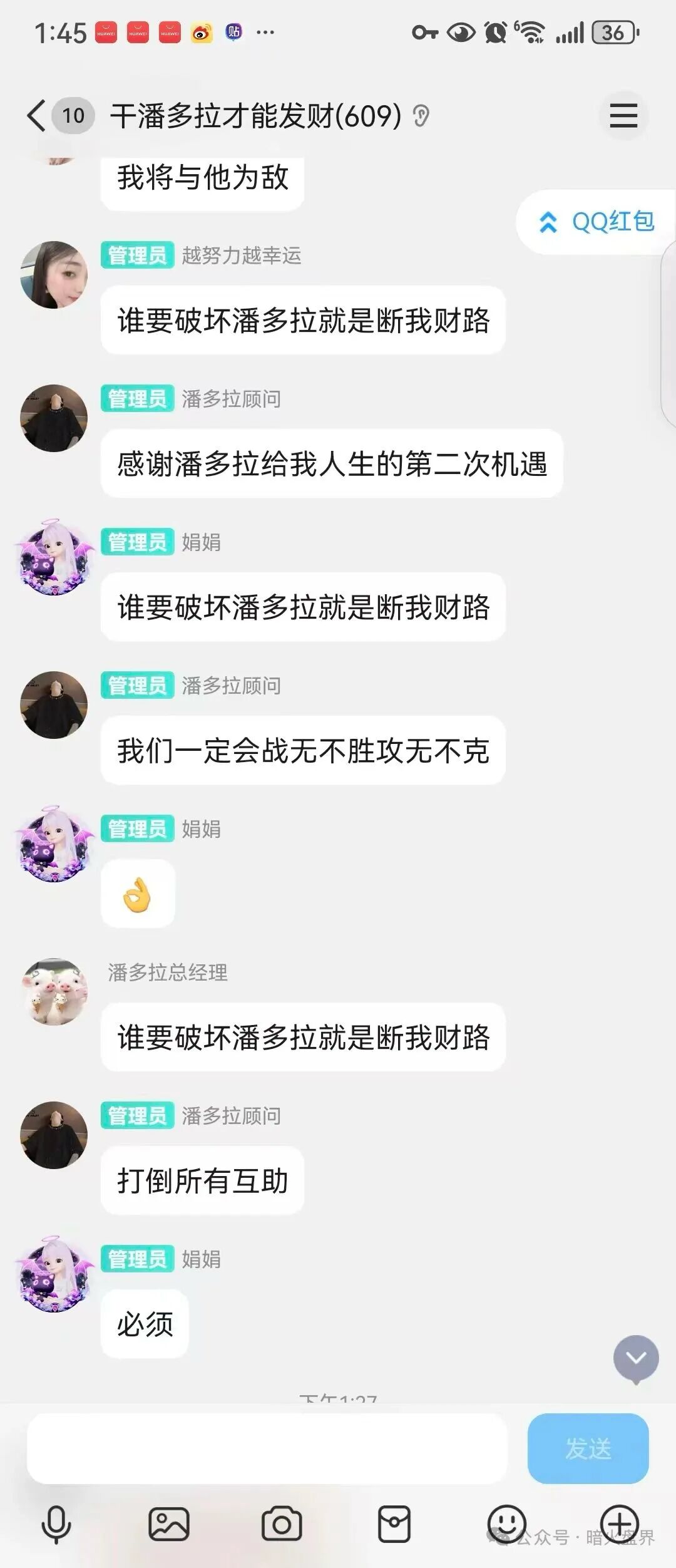 潘多拉商城抢单互助资金盘骗局，已经开始单割，诈骗犯孙某，王某等圈钱过千万，速度报警维权！插图4
