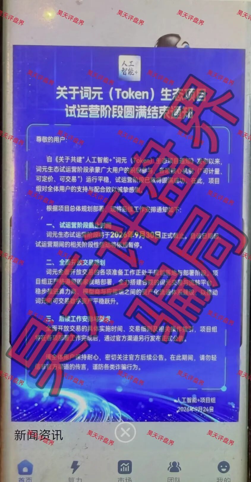 人工智能+app专骗老年人被查，快让爸妈卸载别碰插图1